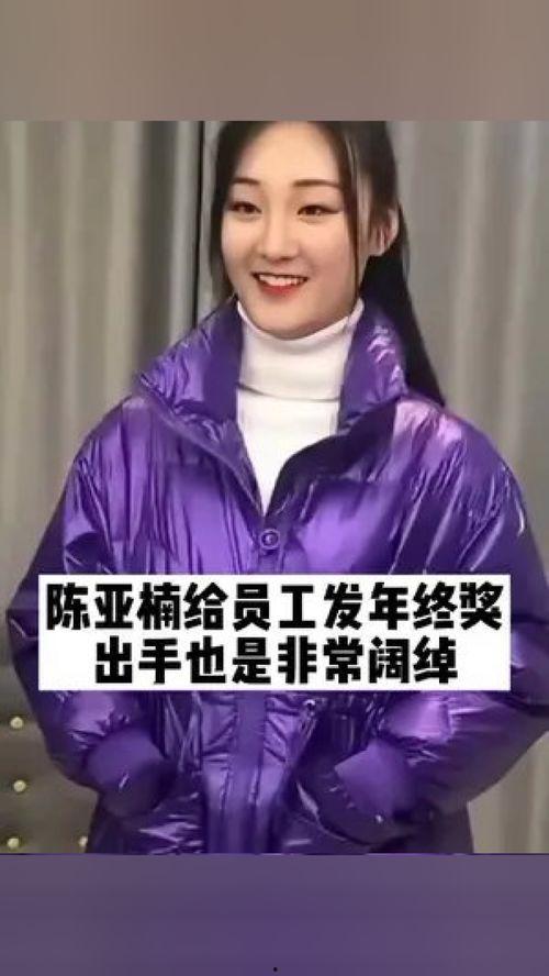 陈亚楠员工爆料了吗视频,揭秘背后真相